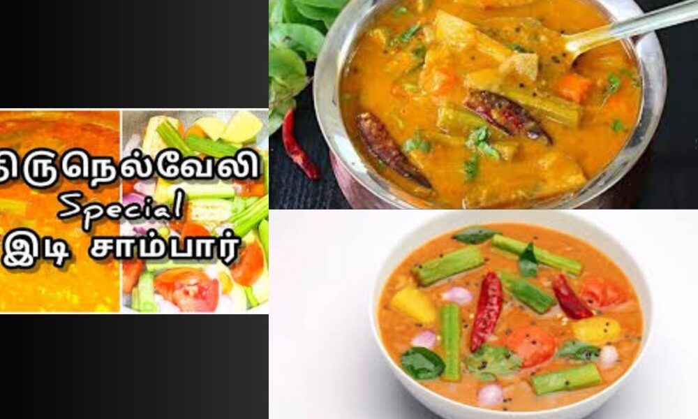 இன்றைய சமையல் - திருநெல்வேலி ஸ்பெஷல் இடி சாம்பார்!