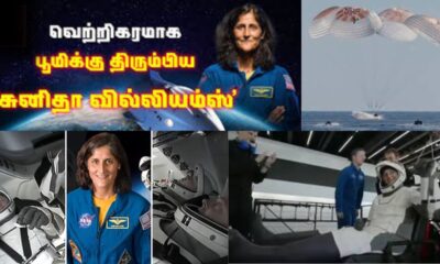 பூமி திரும்பிய சுனிதா வில்லியம்ஸ்!