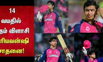 14 வயதில் சாதனை படைத்த வைபவ் சூர்யவன்ஷி!