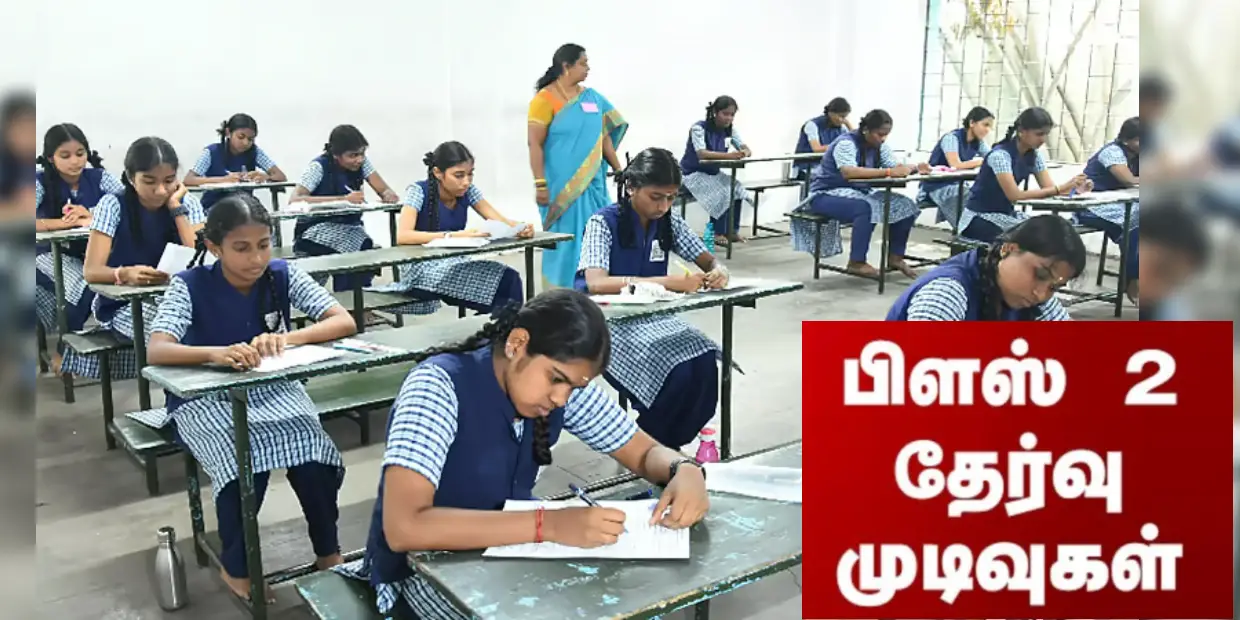 12ஆம் வகுப்பு பொதுத் தேர்வு முடிவுகளில் திடீர் மாற்றம்