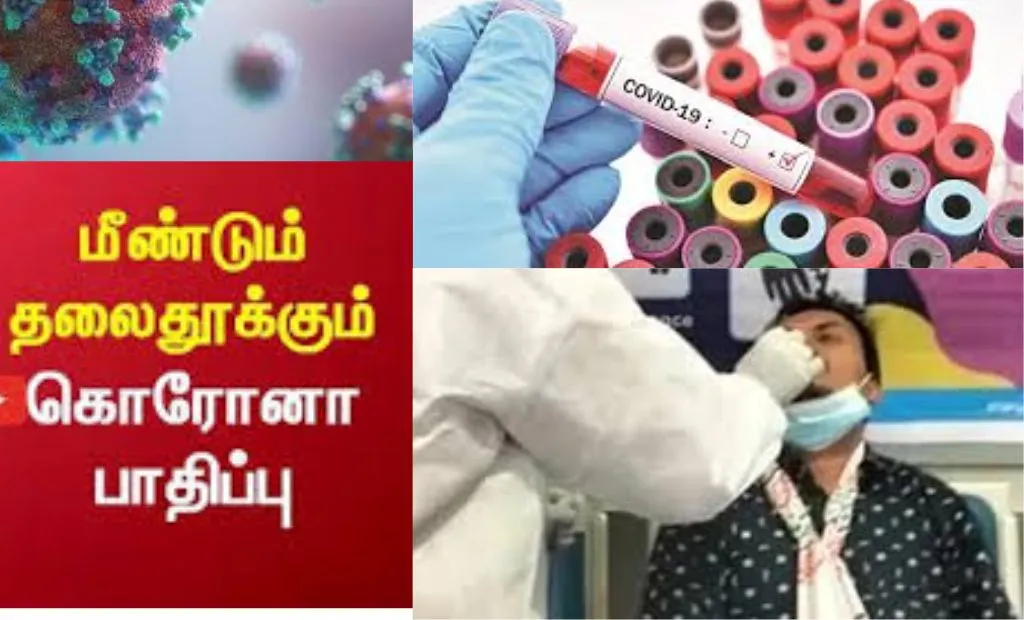தமிழகத்தில் மீண்டும் தலைதூக்கும் கொரோனா!