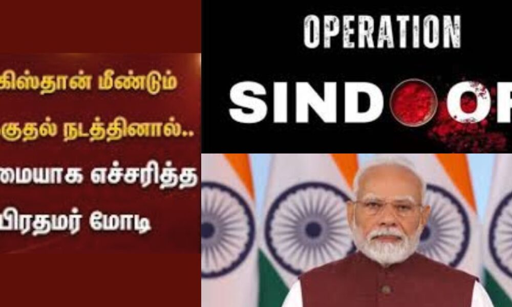 தற்காலிகமாகவே தாக்குதலை நிறுத்தியுள்ளோம்! - பாகிஸ்தானை எச்சரித்த பிரதமர் மோடி!