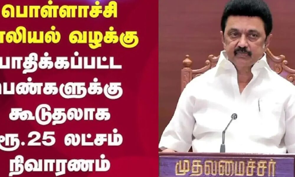 பெண்களுக்கு தலா ரூ.25 லட்சம் நிவாரணம் வழங்க மு.க.ஸ்டாலின் உத்தரவு