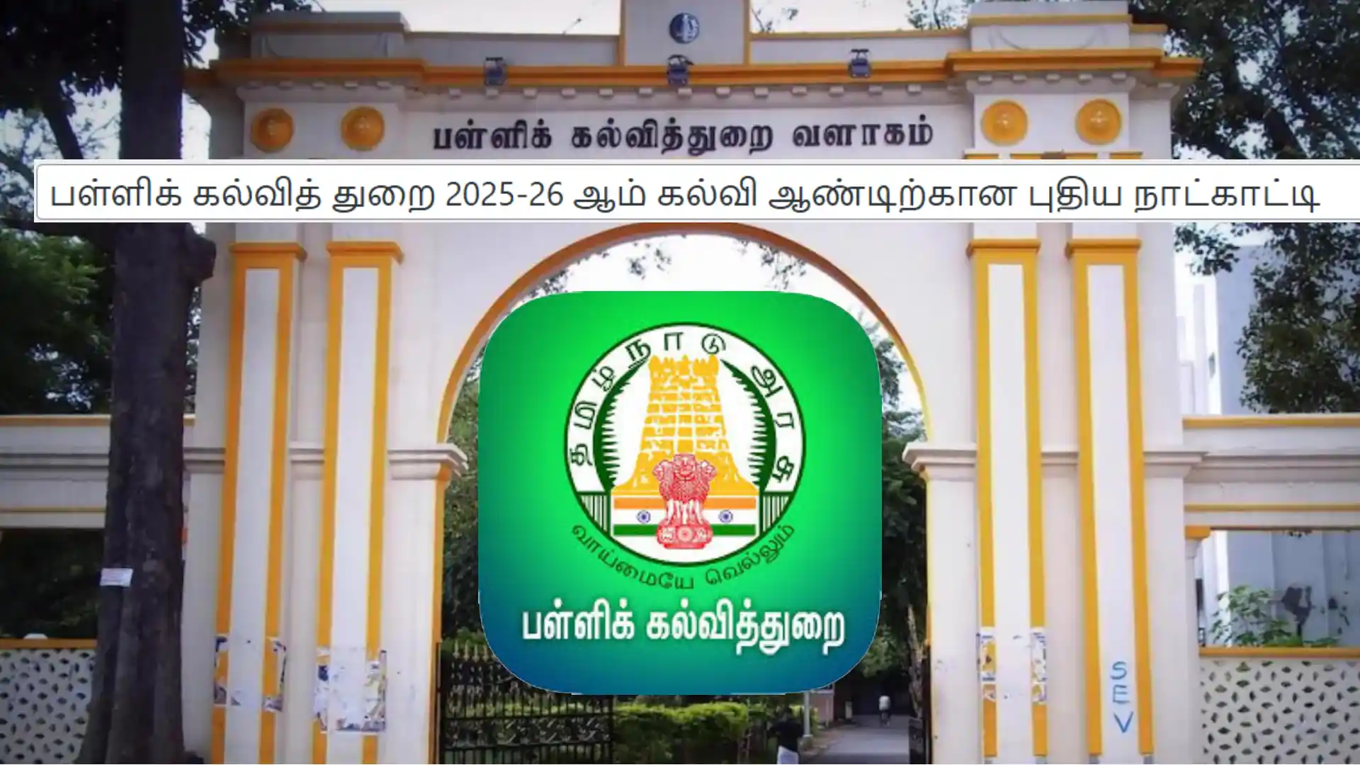 Tamil Nadu School Education Department New Calendar for the Academic Year 2025-26
