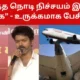 அடுத்த நொடி நிச்சயம் இல்லாத வாழ்க்கை” - உருக்கமாக பேசிய விஜய்!