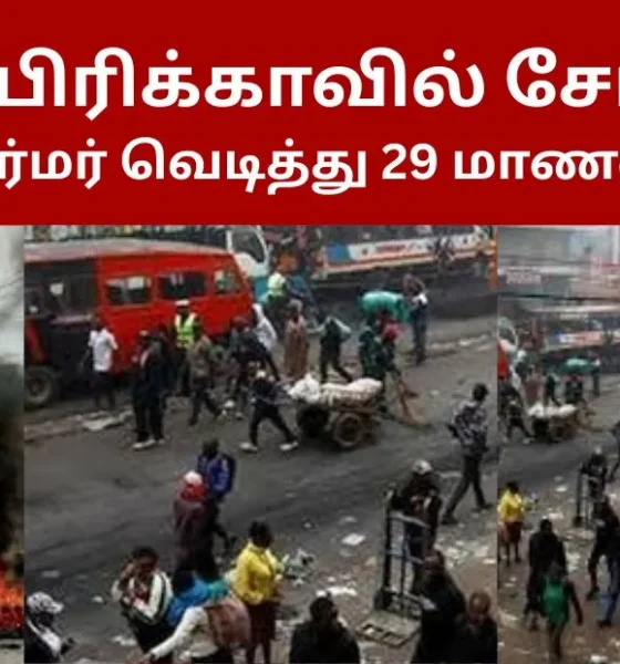 ஆப்பிரிக்காவில் சோகம் டிரான்ஸ்பார்மர் வெடித்து 29 மாணவர்கள் பலி!