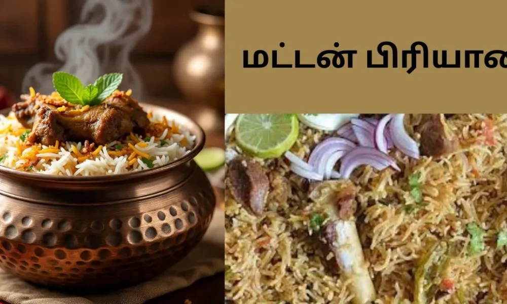இன்றைய சமையல் மட்டன் பிரியாணி
