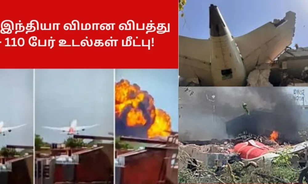 ஏர் இந்தியா விமான விபத்து - 110 பேர் உடல்கள் மீட்பு!