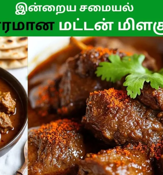 காரசாரமான மட்டன் மிளகு கறி