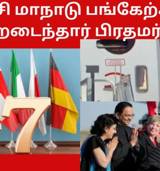 ஜி7 உச்சி மாநாடு பங்கேற்க கனடா சென்றடைந்தார் பிரதமர் மோடி!