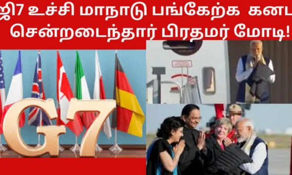 ஜி7 உச்சி மாநாடு பங்கேற்க கனடா சென்றடைந்தார் பிரதமர் மோடி!