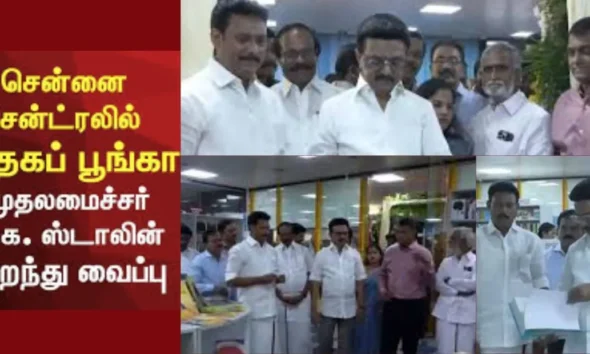 புத்தகப் பூங்கா – முதலமைச்சர் மு.க.ஸ்டாலின் திறந்து வைத்தார்!