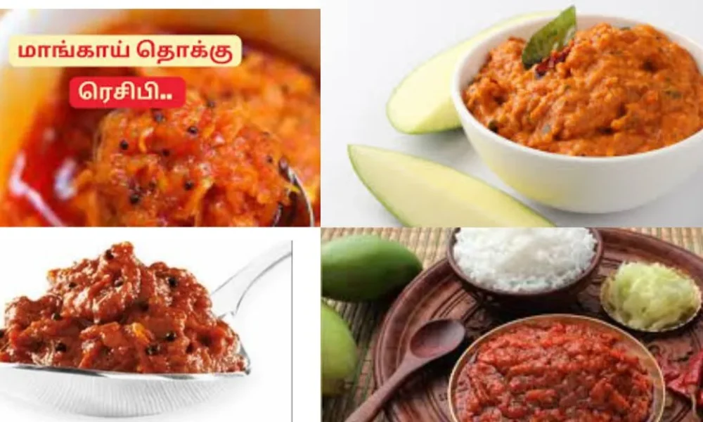 மாங்காய் தொக்கு