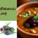 இன்றைய சமையல் : முழுகத்தரிக்காய் சாம்பார்