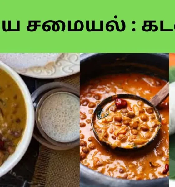 இன்றைய சமையல் கடலை கறி