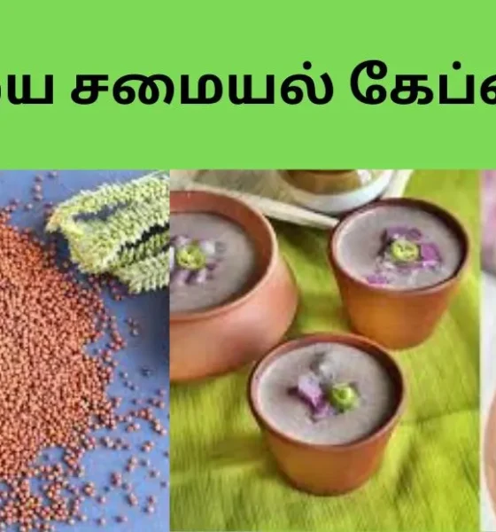 இன்றைய சமையல் கேப்பை கூழ்